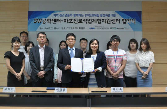 1일 서울 상암동 누리꿈스퀘어에서 이상은 SW공학센터장(사진 맨앞줄 왼쪽에서 세번째)과 박선숙 마포진로직접체험지원센터장(네번째)이 진로체험 관련 협약을 맺고 기념촬영을 하고 있다. 사진제공=SW공학센터